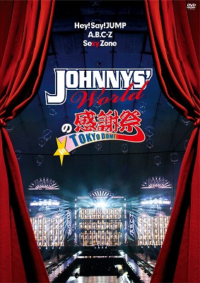 良書網 Various Artists<br>JOHNNYS' Worldの感謝祭 in TOKYO DOME<br>DVD 出版社: ポニーキャニオン Code/ISBN: PCBP-53333