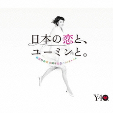 良書網 松任谷由實<br/>日本の恋と、ユーミンと。<br/>The　Best　Of　Yumi　Matsutoya　40th　Anniversary 出版社: EMIミュージック・ジャパ Code/ISBN: TOCT29103