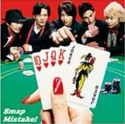 SMAP<br/>Mistake！／Battery（初回盤A）