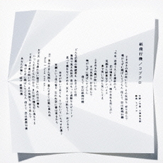 良書網 Kobukuro<br/>紙飛行機 出版社: ワーナーミュージック・ジャパ Code/ISBN: WPCL11267