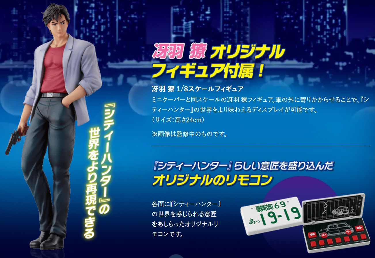 yoihon city hunter