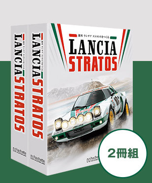 LanciaBinder LANCIA Stratos Binder (2冊組)