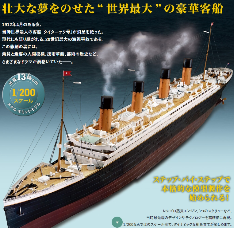 良書網 Titanic 鐵達尼號 1/200 全套共18回 (第一回) 出版社: hachette Code/ISBN: titanic