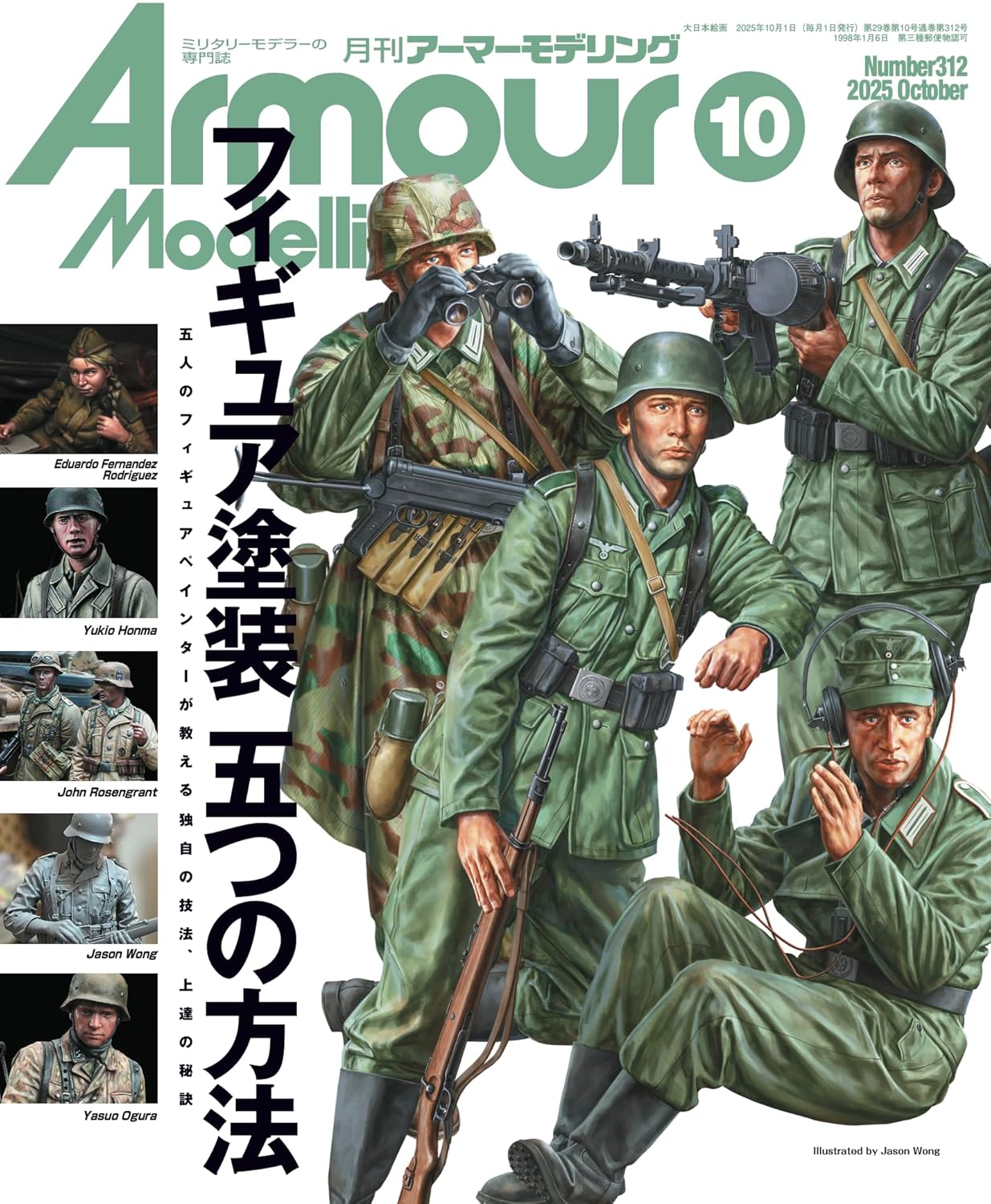 Ａｒｍｏｕｒ　Ｍｏｄｅｌｌｉｎｇ　２０２５年１０月号