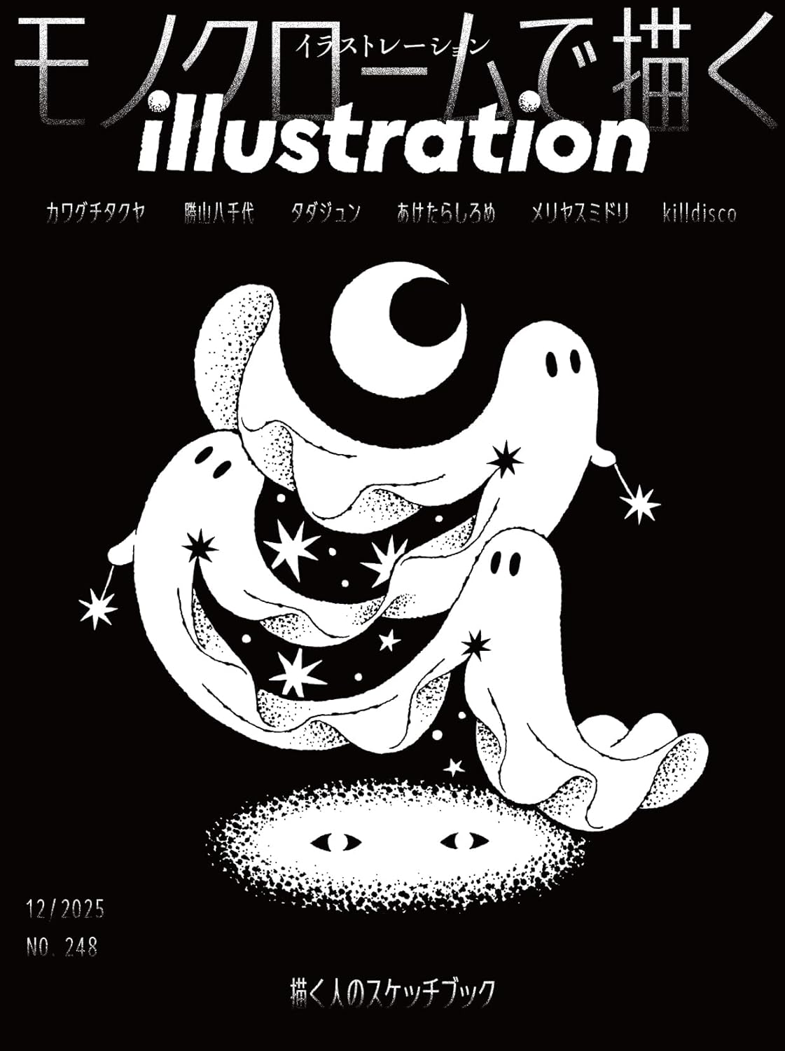 01679 イラストレーション　２０２５年１２月号