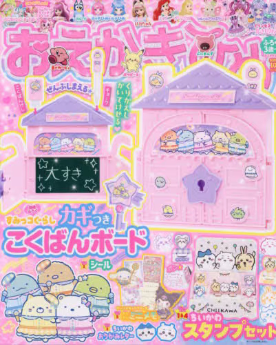 おえかきひめ　２０２５年１０月号