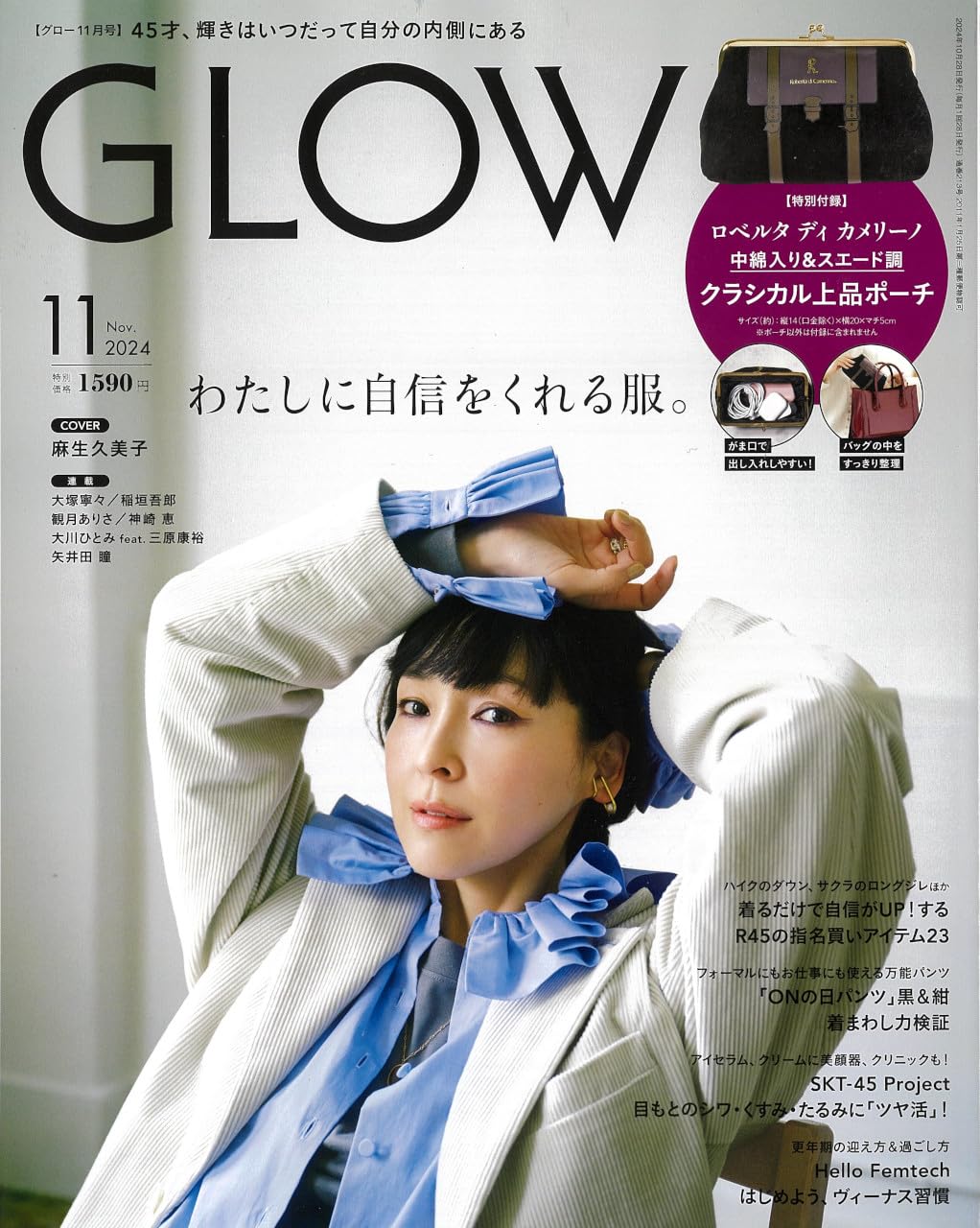 ＧＬＯＷ　２０２４年１１月号