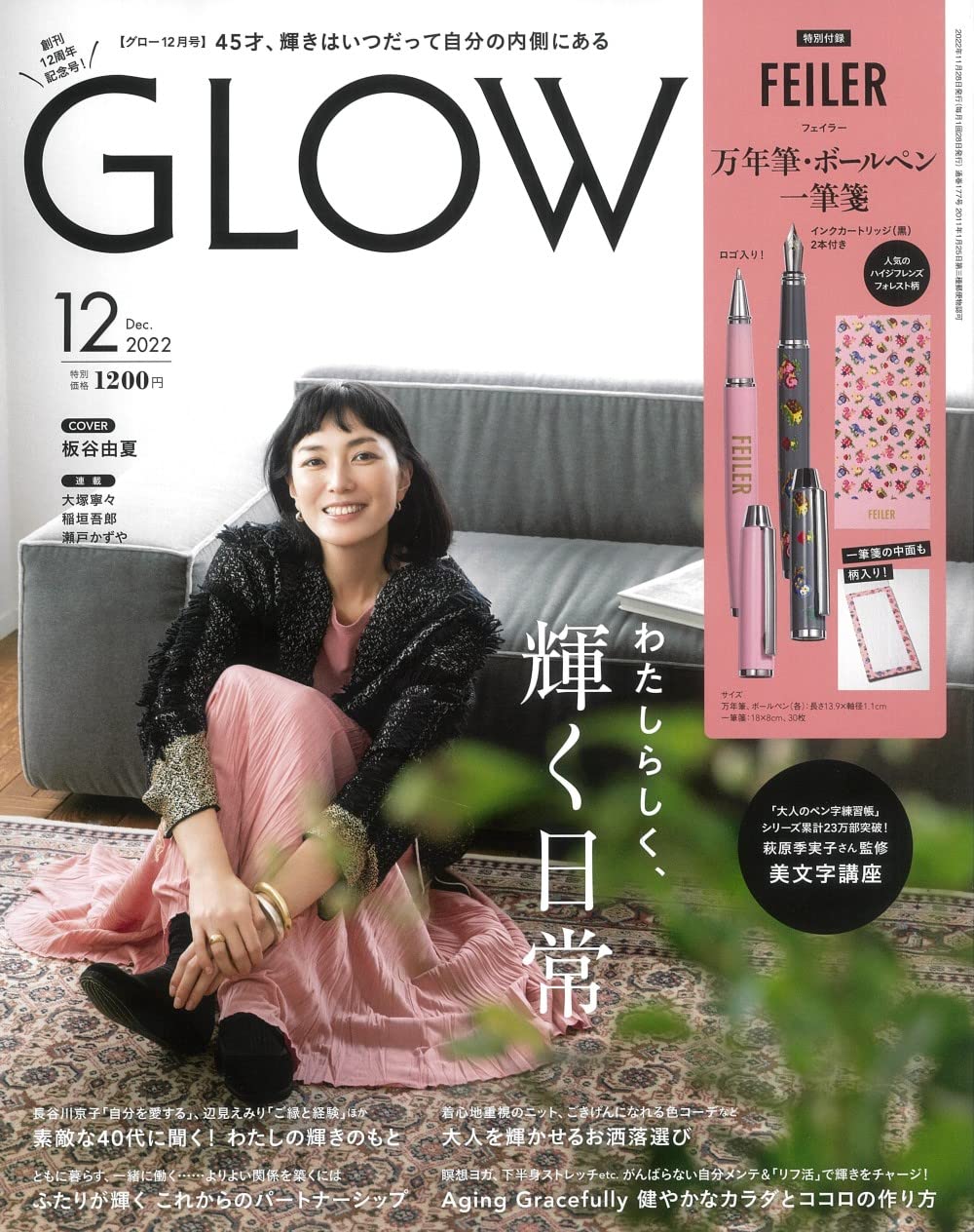 ＧＬＯＷ　２０２２年１２月号