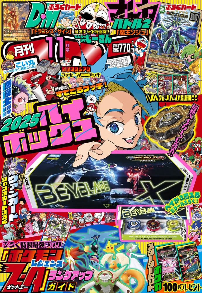 03809 コロコロコミック　２０２５年１１月号