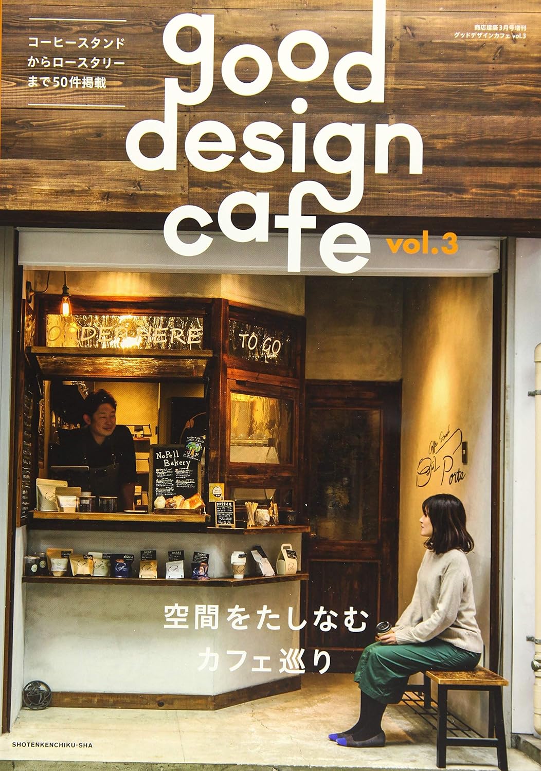 good design cafe vol.3	
