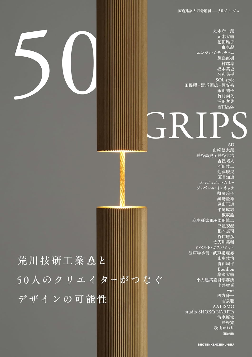 ５０　ＧＲＩＰＳ　２０２４年３月号