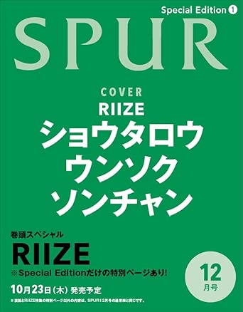 SPUR　2025年12月号 ショウタロウ・ウンソク・ソンチャン(RIIZE)表紙版