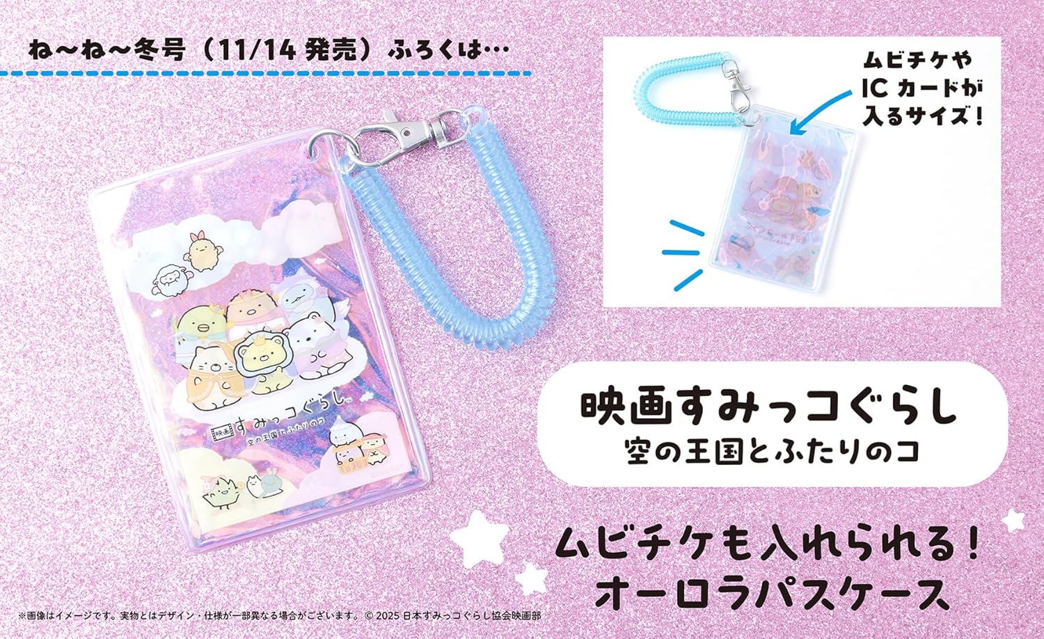 07219 ねーねー　２０２５年１２月号