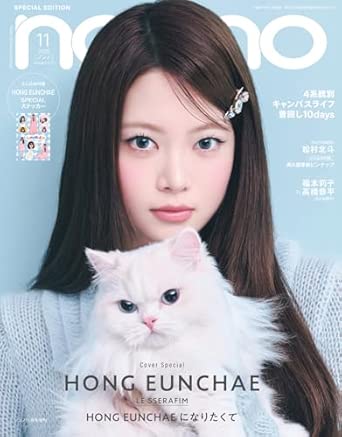 07284 ノンノ　2025年11月号増刊（ホン・ウンチェ表紙）