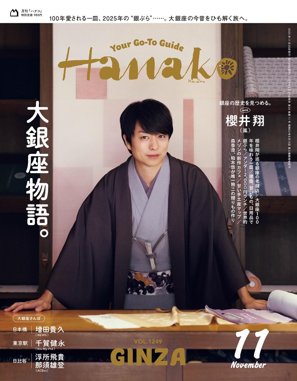 07407 Ｈａｎａｋｏ（ハナコ）　２０２５年１１月号