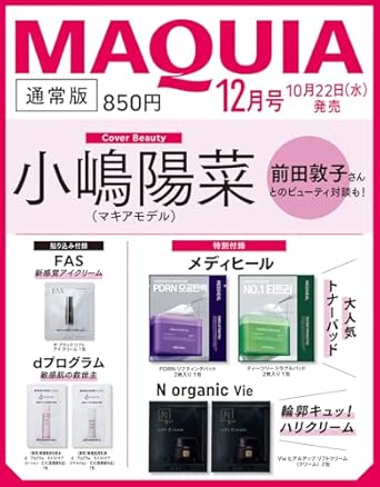 MAQUIA　2025年12月号