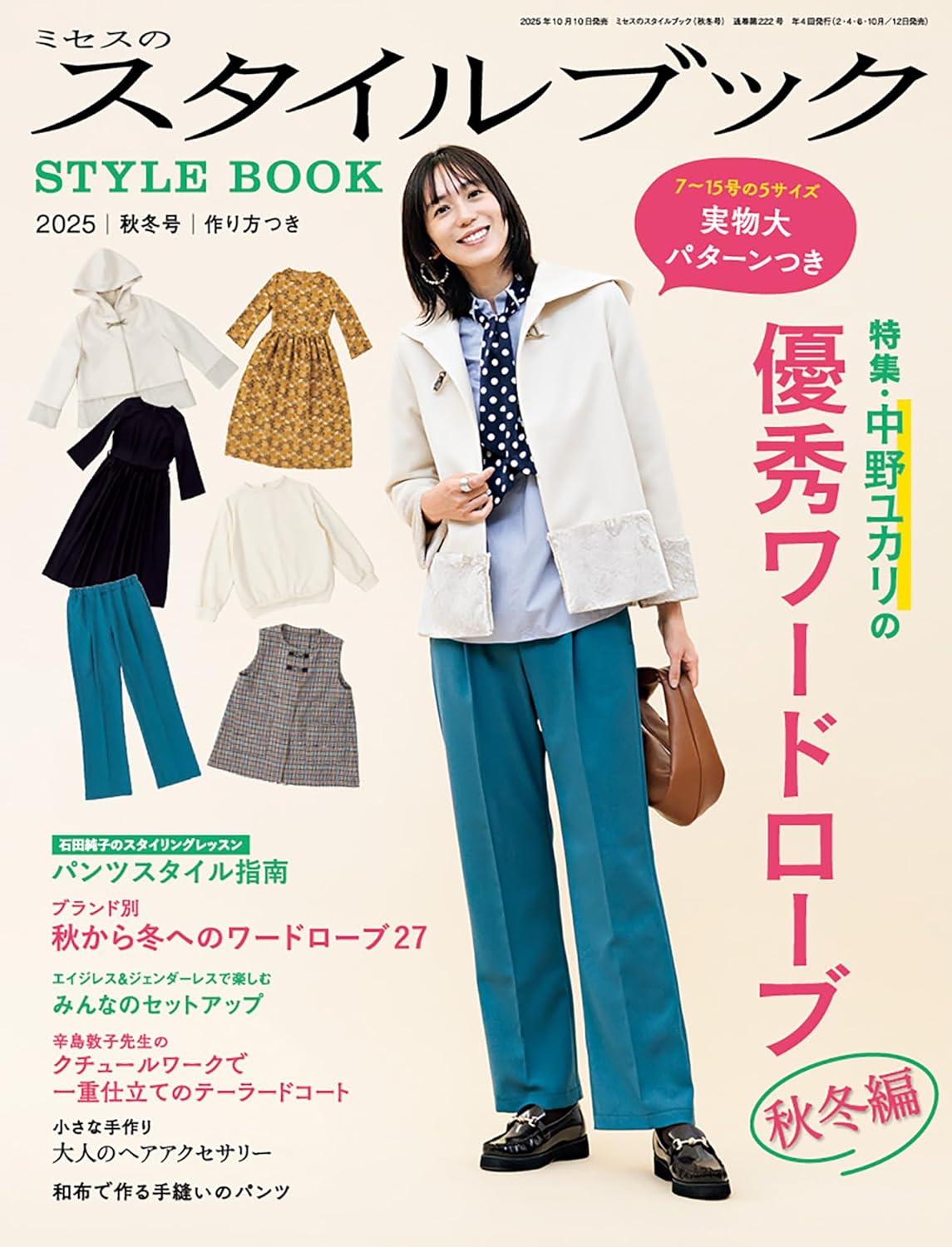 08475 ミセスのスタイルブック