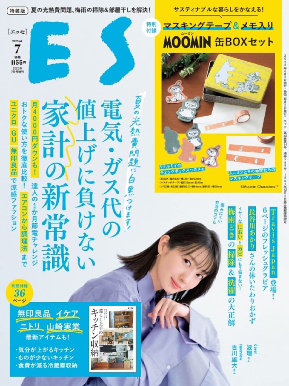 「ＥＳＳＥ増刊　７月号増刊特装版」　２０２３年７月号