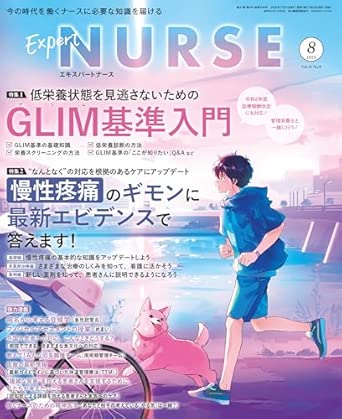 エキスパートナース