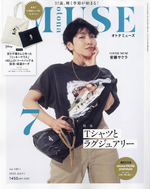 ｏｔｏｎａ　ＭＵＳＥ　２０２３年７月号