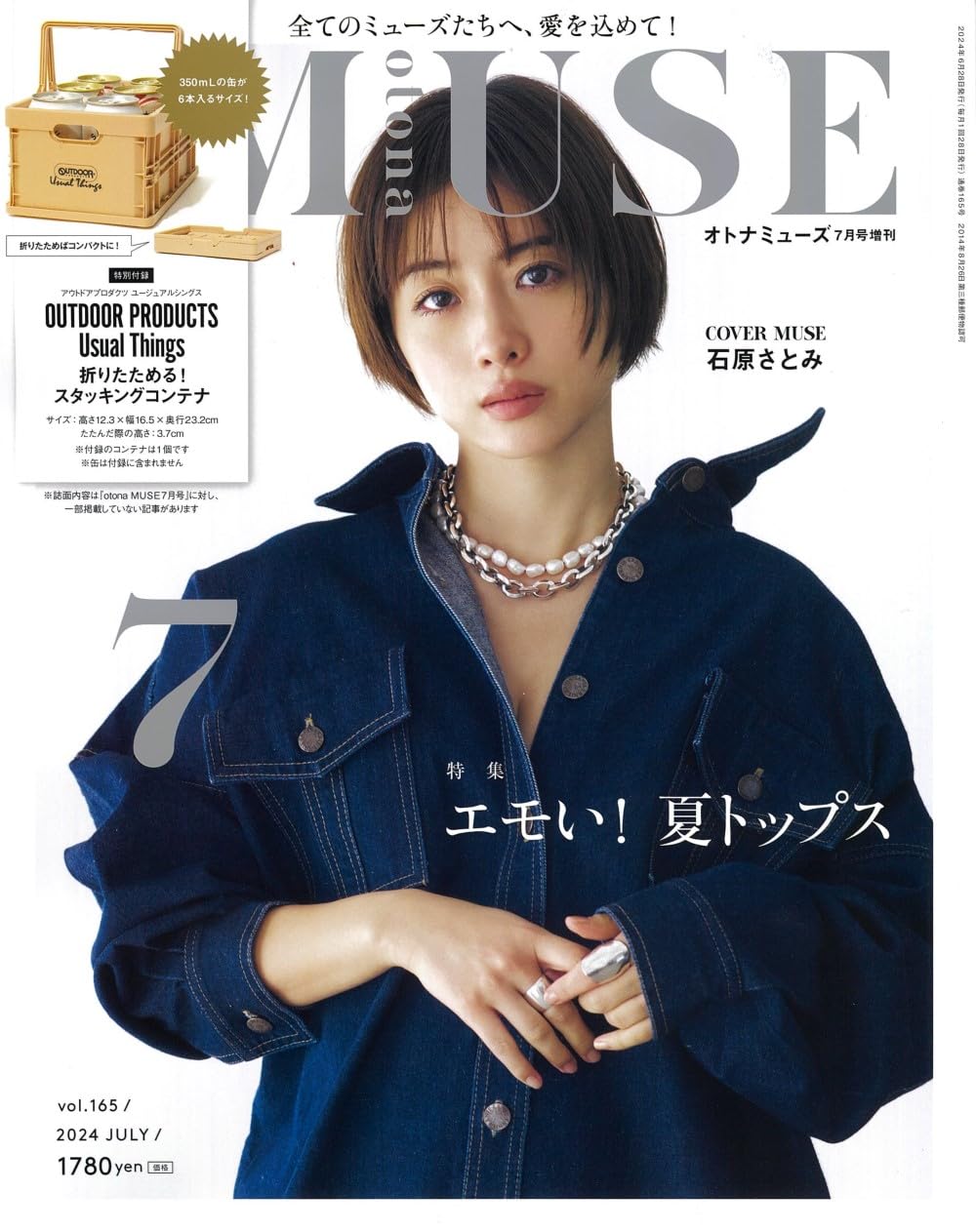 ｏｔｏｎａＭＵＳＥ７月号増刊　２０２４年７月号