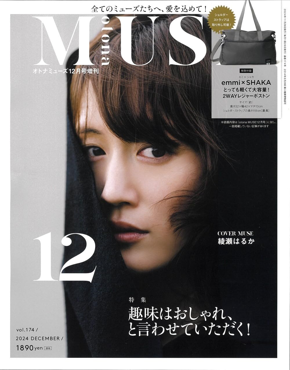 ｏｔｏｎａＭＵＳＥ１２月号増刊　２０２４年１２月号