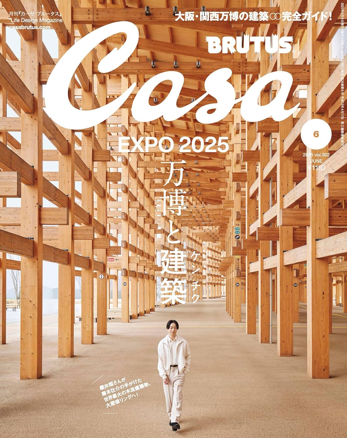 Ｃａｓａ　ＢＲＵＴＵＳ（カ－サブル－タス　２０２５年６月号