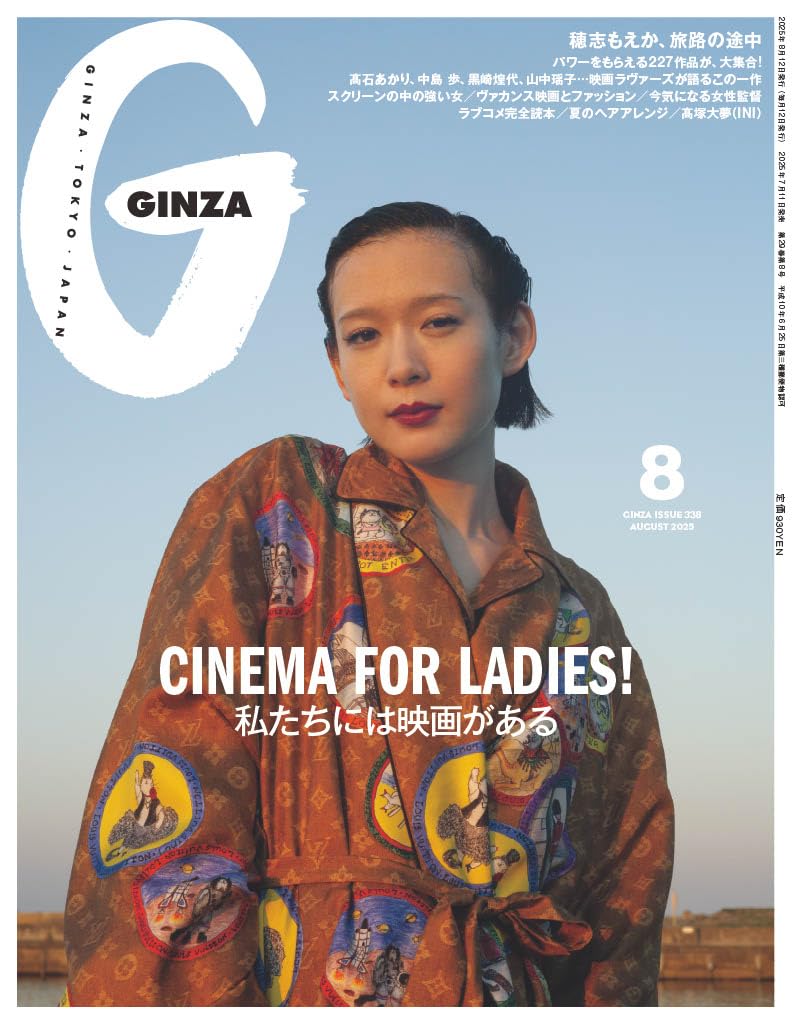 ＧＩＮＺＡ（ギンザ）　２０２５年８月号
