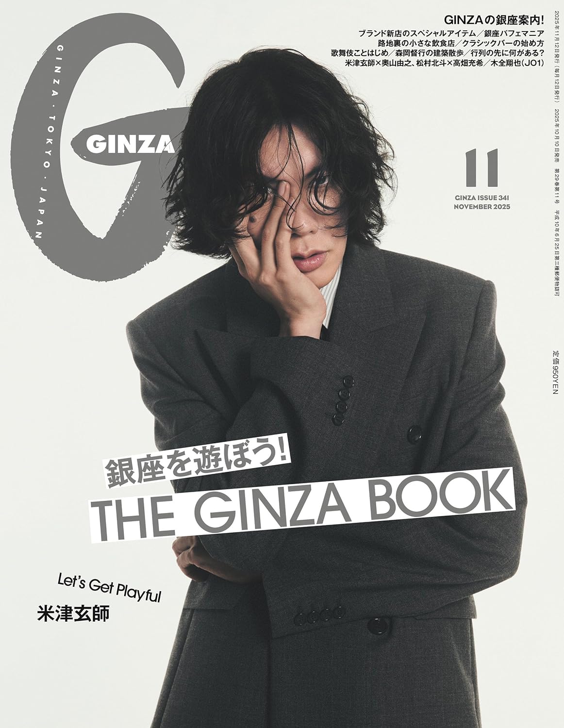 12803 ＧＩＮＺＡ　２０２５年１１月号