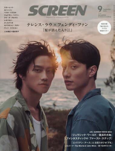 ＳＣＲＥＥＮ（スクリーン）　２０２５年９月号