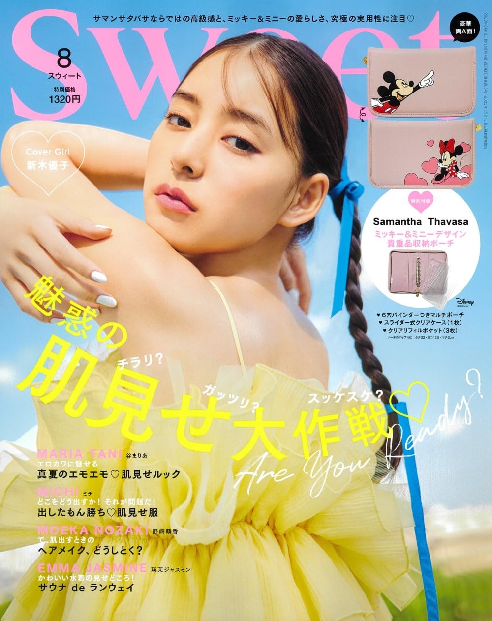 ｓｗｅｅｔ　２０２３年８月号