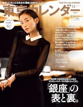 16665 東京カレンダー　２０２５年１２月号