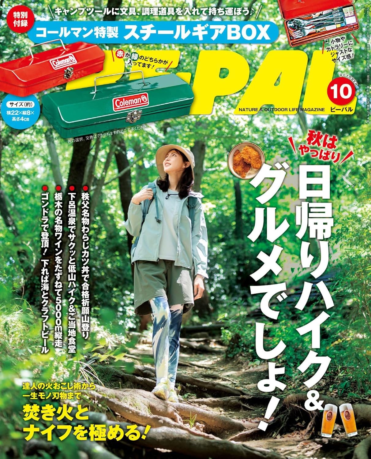 ＢＥ－ＰＡＬ ２０２５年１０月号