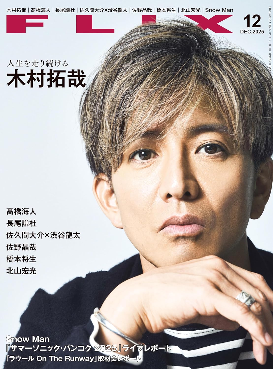 17681 ＦＬＩＸ（フリックス）　２０２５年１２月号