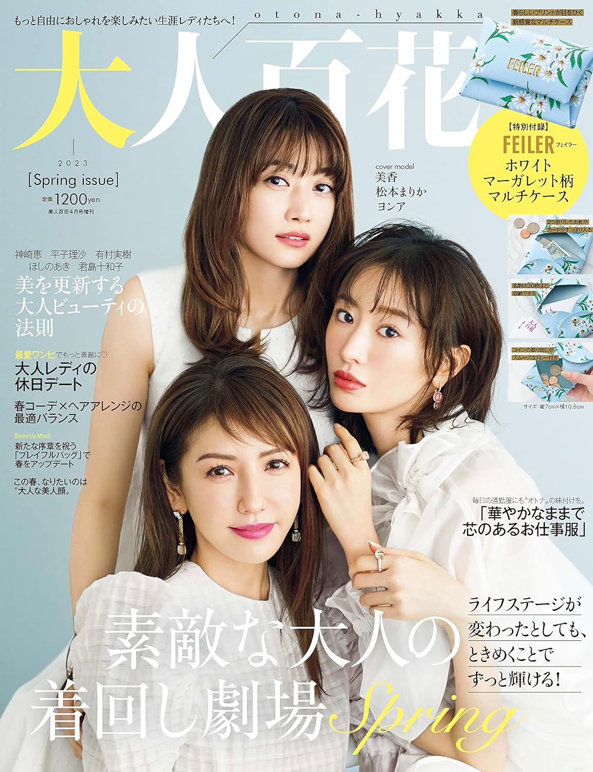 大人百花Ｓｐｒｉｎｇ　ｉｓｓｕｅ　２０２３年４月号