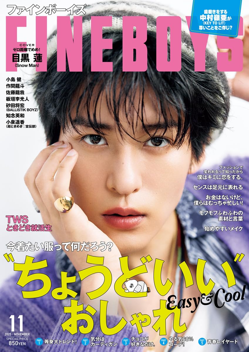 17885 ＦＩＮＥＢＯＹＳ　２０２５年１１月号