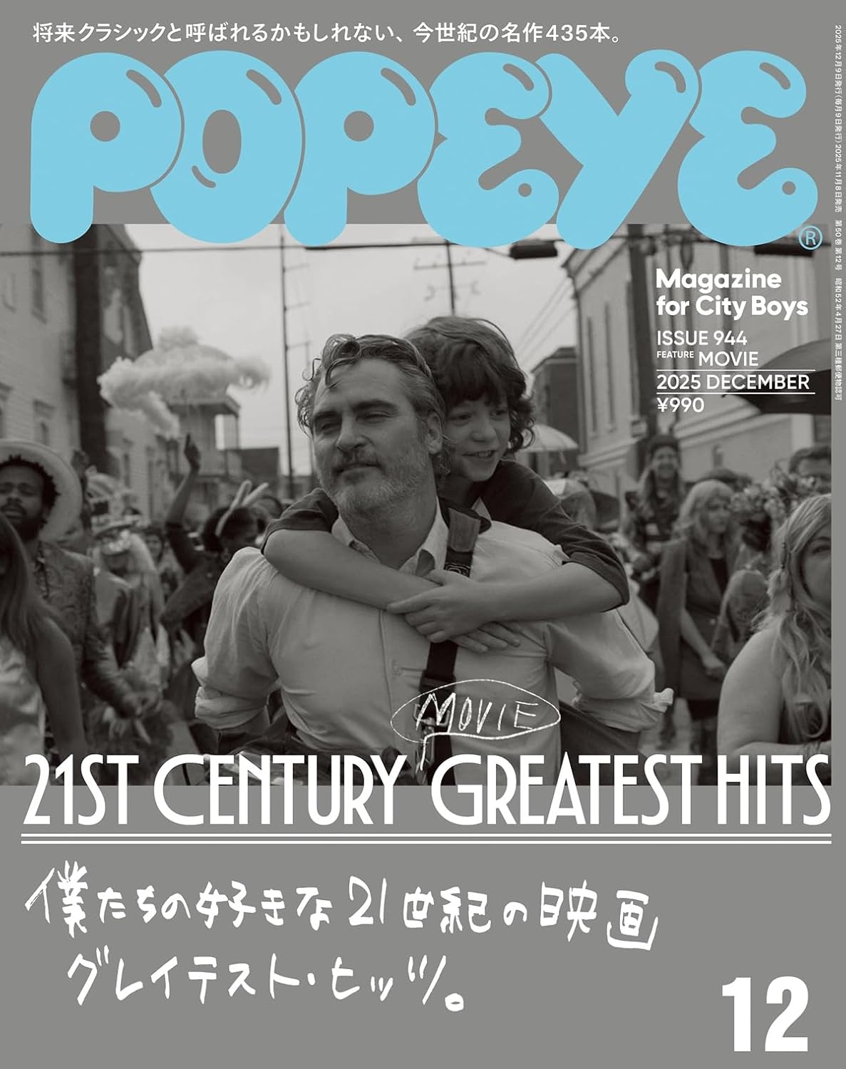ＰＯＰＥＹＥ（ポパイ）　２０２５年１２月号
