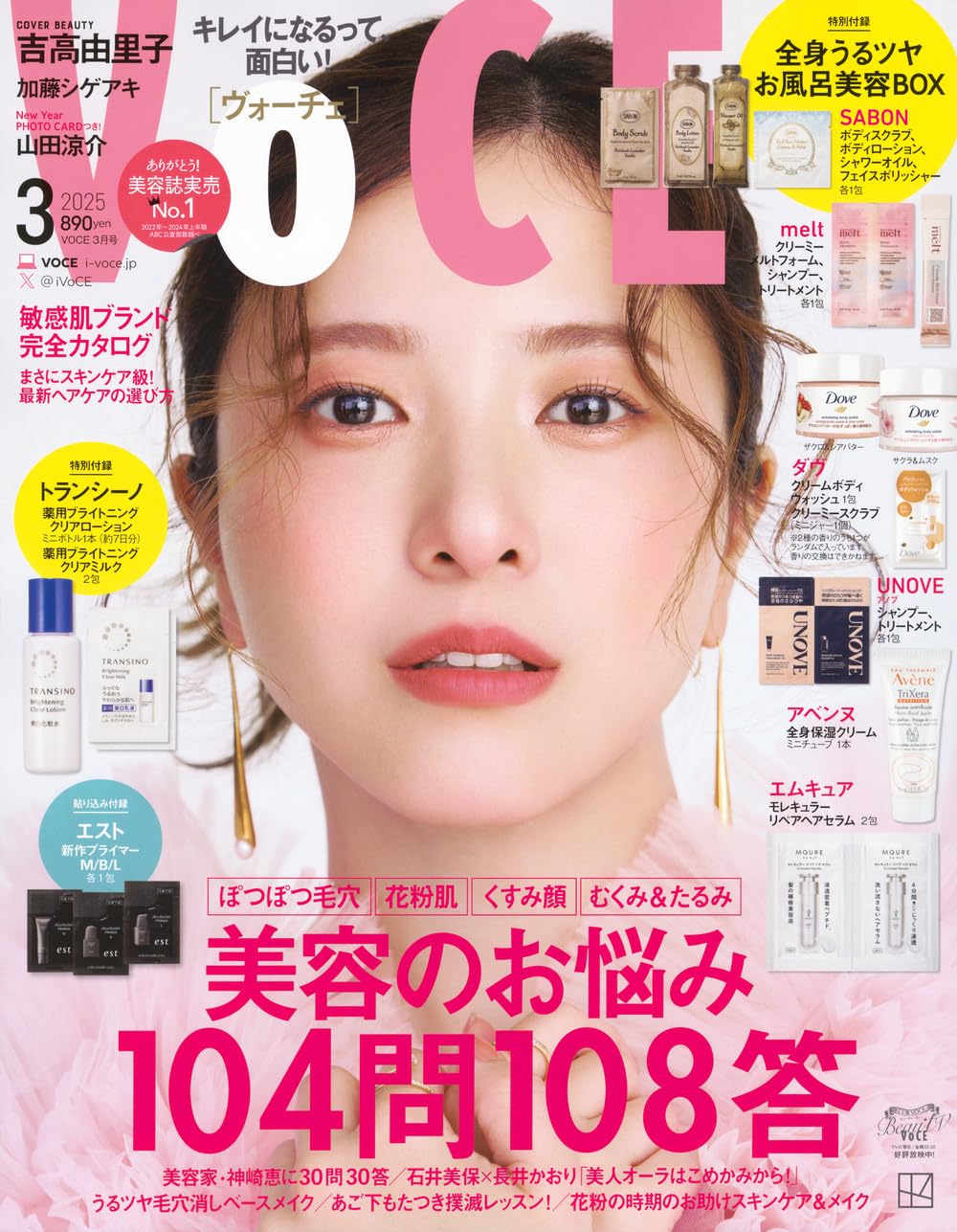 ＶＯＣＥ　２０２５年３月号