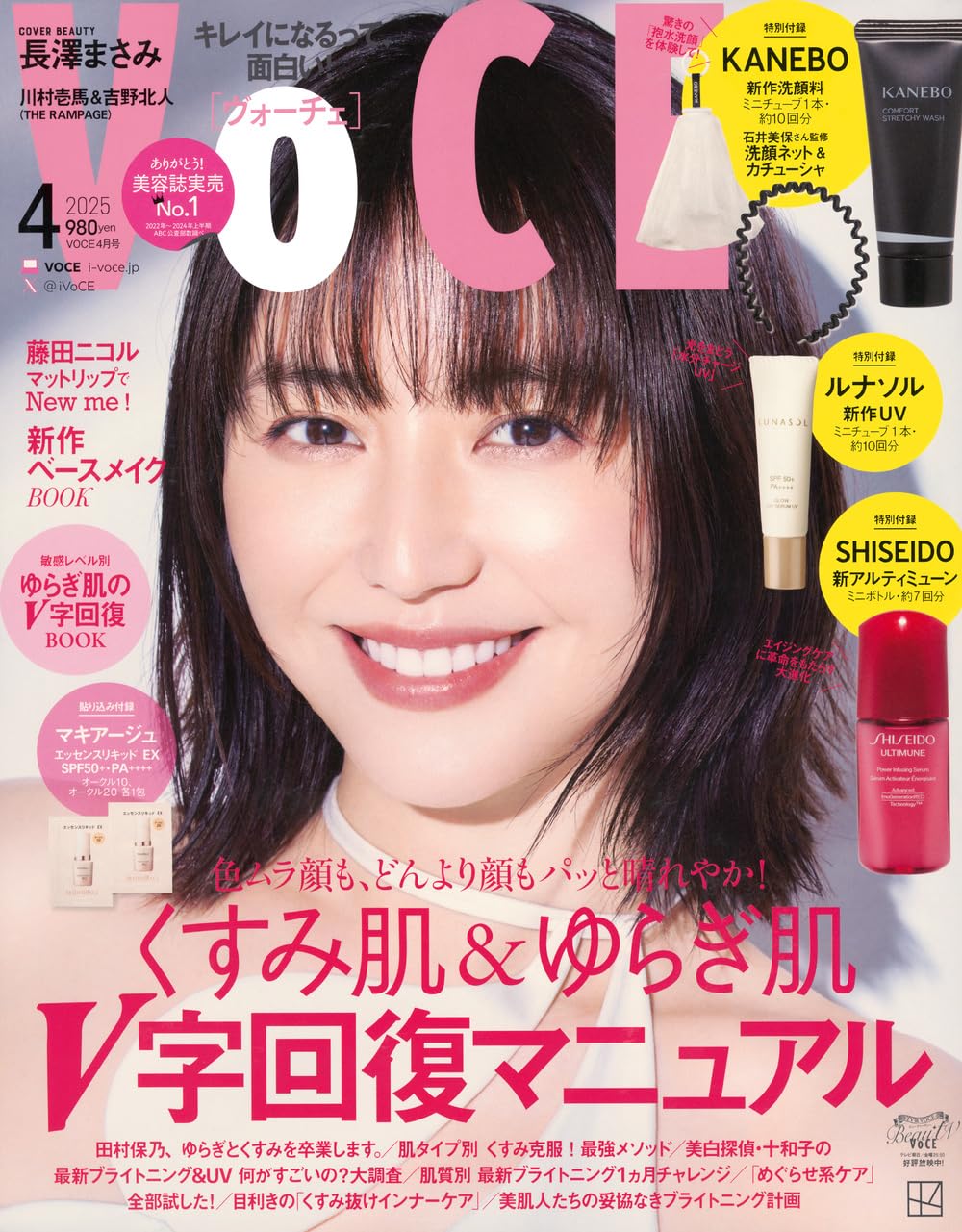 ＶＯＣＥ　２０２５年４月号