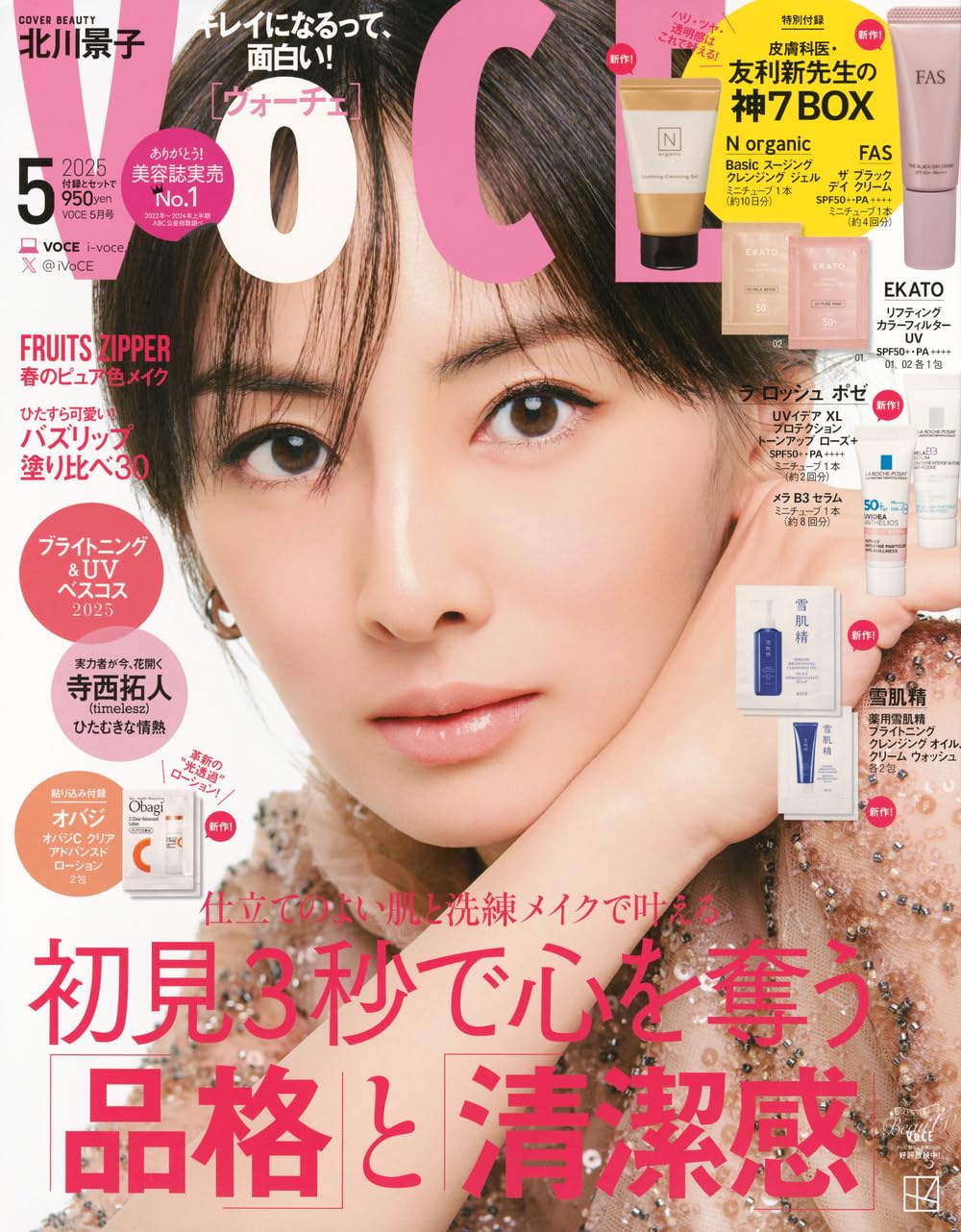 ＶＯＣＥ　２０２５年５月号