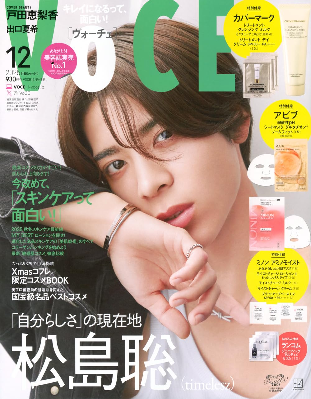 ＶＯＣＥ１２月号増刊　２０２５年１２月号