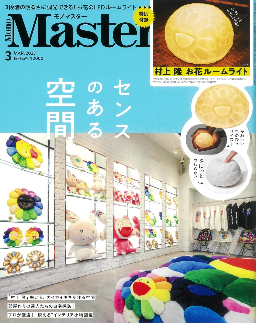 ＭｏｎｏＭａｓｔｅｒ　２０２３年３月号