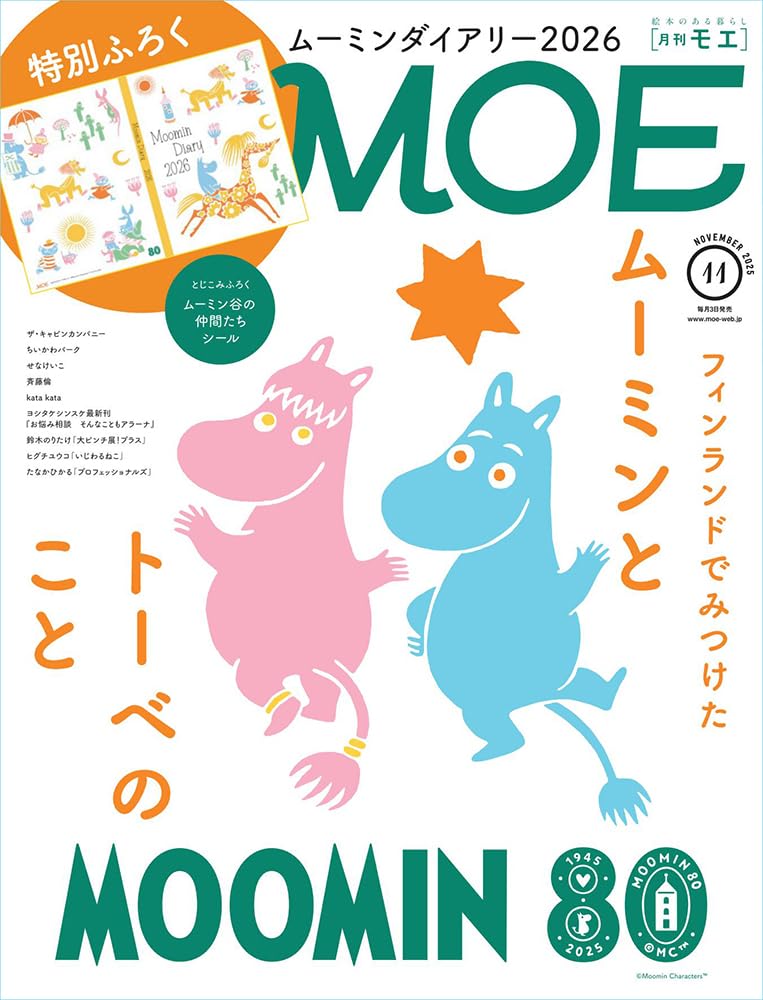 18787 ＭＯＥ　２０２５年１１月号