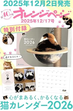 21023 オレンジページ 2025年 12/17号