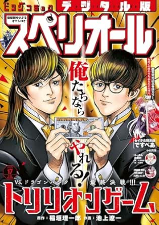 ビッグコミックスペリオール 2025年17号（2025年8月8日発売） [雑誌] eBook