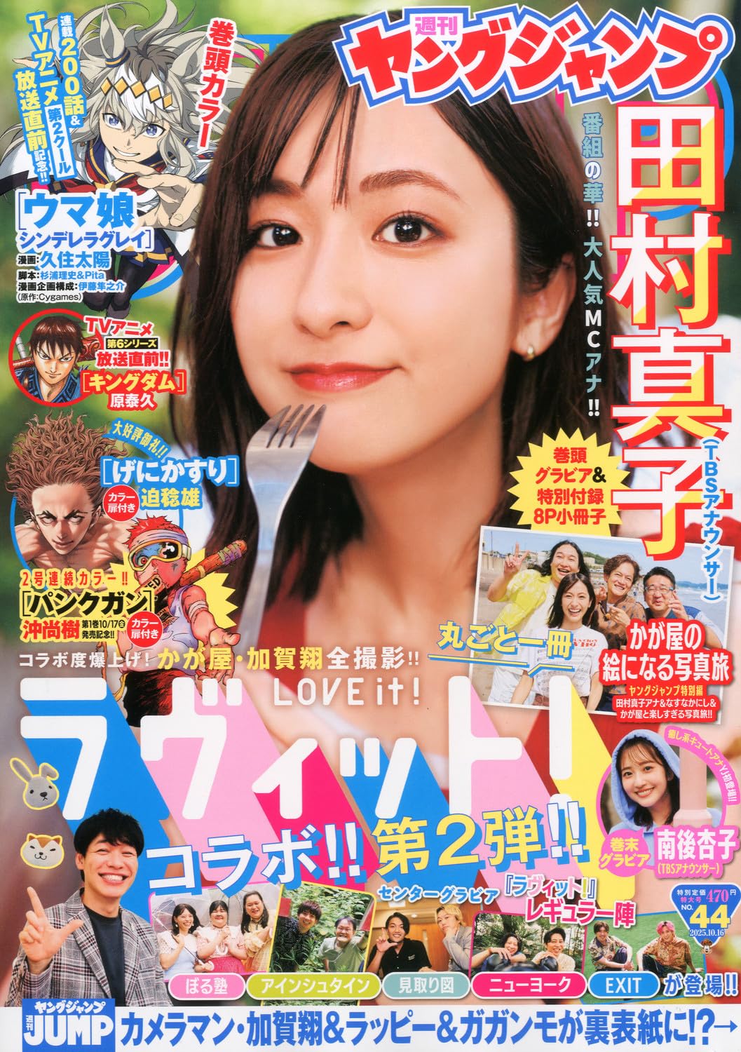 28173 ヤングジャンプ　２０２５年１０月１６日号