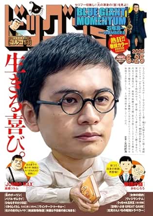 ビッグコミック 2025年12号（2025年6月10日発売） [雑誌] eBook