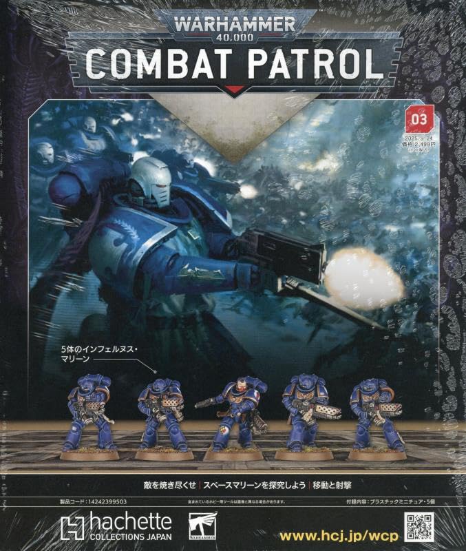ウォーハンマーコンバットパトロール全国版　２０２５年９月２４日号