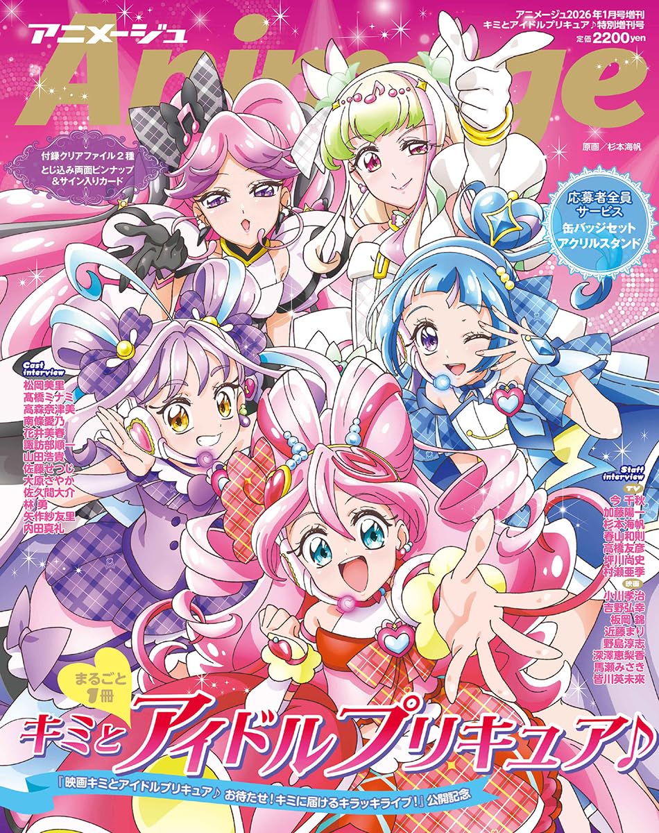 良書網 アニメージュ２０２６年１月号増刊『キミとアイドルプリキュア♪』特別増刊号 出版社: 徳間書店 Code/ISBN: 01578
