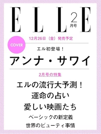 01919 ＥＬＬＥ　ＪＡＰＯＮ（エルジャポン）　２０２６年２月号
